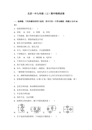 北京一中九年級（上）期中物理試卷（word版含答案解析）.doc