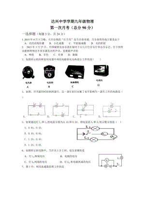 貴州省遵義市達興中學第一次月考物理試題.doc