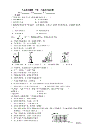 人教版九年級物理第十三章內能測試題.doc