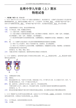 湖南省永州市芝山區菱角塘良灣中學九年級（上）期末物理試卷（解析版）.doc