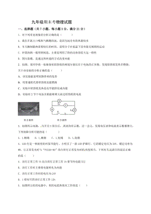 湖北省麻城市張家畈鎮中學九年級上學期期末考試物理試題.doc
