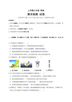 云南省騰沖市九年級(jí)上學(xué)期期末考試物理試題.doc