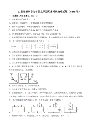 山東省德州市慶云縣九年級(jí)上學(xué)期期末考試物理試題（word版含答案）.doc