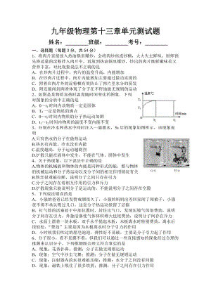 人教版九年級上冊物理第十三章內能單元測試題-帶答案詳解.doc