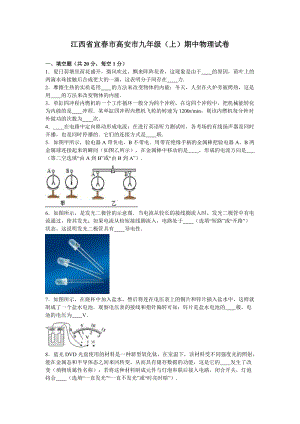 江西省宜春市高安市九年級（上）期中物理試卷（解析版）.doc