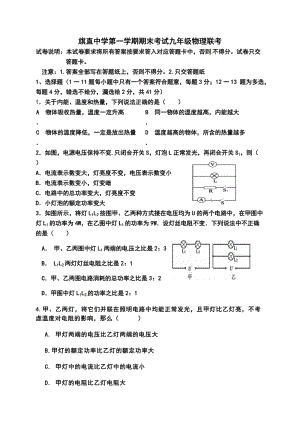 內蒙古巴彥淖爾市烏拉特前旗三中、四中、六中九年級上學期期末聯考物理試題.doc