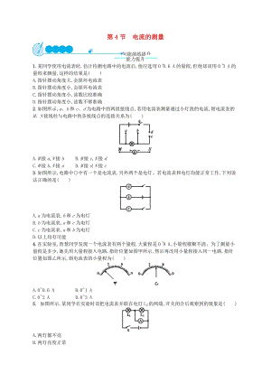 九年級物理全冊15.4電流的測量課后習(xí)題新版新人教版.doc