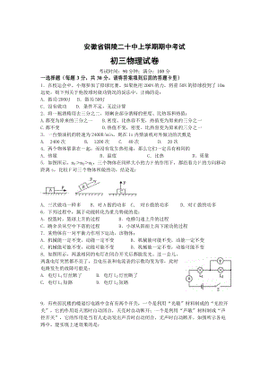 安徽省銅陵二十中度上學(xué)期期中考試.doc