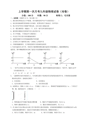 湖南省常德芷蘭實驗學校九年級物理第一次月考試卷.doc