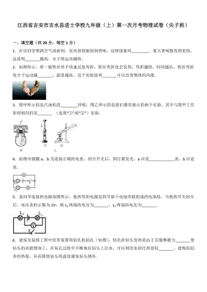 江西省吉安市吉水縣進士學校第一次月考試卷.doc