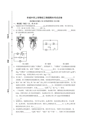 江西省豐城中學(xué)九年級(jí)上學(xué)期期末考試物理試題.doc