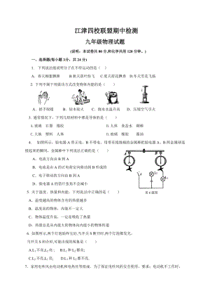 江津上期四校聯盟期中檢測.doc