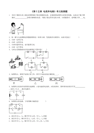 人教版九年級上冊物理第十五章電流和電路單元檢測題.doc