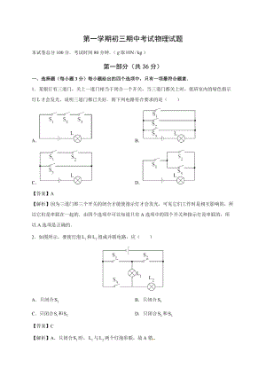 廣東省執信中學九年級上學期期中考試物理試題（含解析）.doc