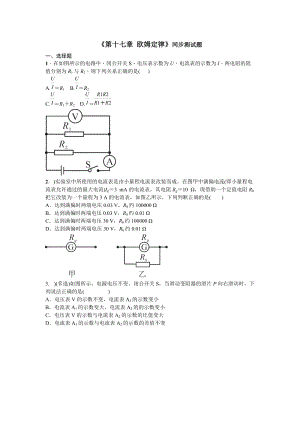 人教版九年級上冊物理第十七章歐姆定律同步測試題.doc