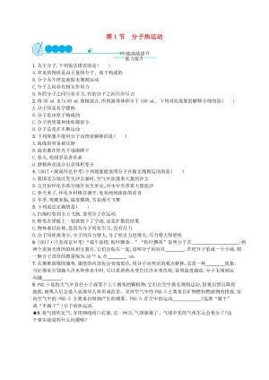 九年級物理全冊13.1分子熱運動課后習題新版新人教版.doc