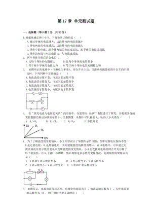 人教版物理九年級全冊第十七章歐姆定律單元檢驗(yàn)卷含答案.doc