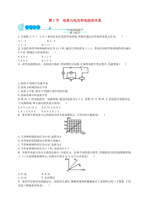 九年級物理全冊17.1電流與電壓和電阻的關系課后習題新版新人教版.doc