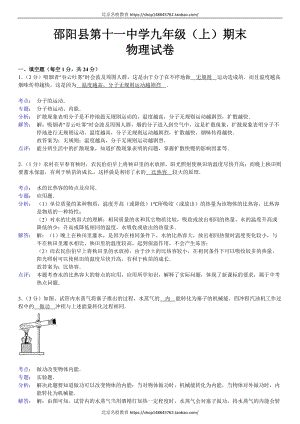 湖南省邵陽縣第十一中學九年級（上）期末物理試卷（解析版）.doc