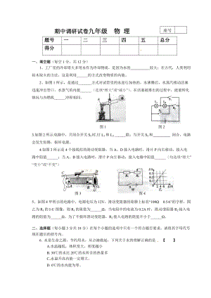 河南省周口市西華縣九年級(jí)上學(xué)期期中考試物理試題.doc