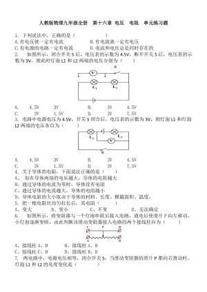 人教版物理九年級全冊第十六章電壓電阻單元練習題含答案.doc