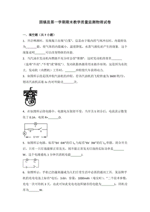 安徽省固鎮縣度第一學期期末教學質量監測物理試卷（解析版）.doc
