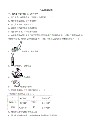 山東省寧津縣第一學(xué)期期末考試九年級(jí)物理試題（含解析）.doc