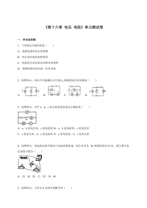 人教版九年級上冊物理第十六章電壓電阻單元測試卷2.doc