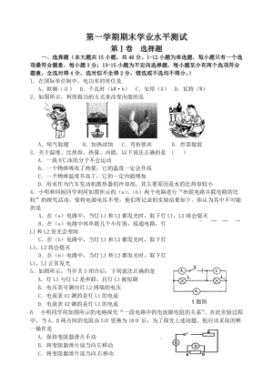 山東省濱州市惠民縣九年級(jí)上學(xué)期期末考試物理試題.doc