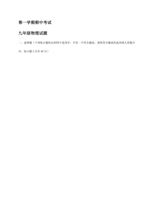武漢市江漢區九年級上學期期中考試物理試題（含答案解析）.docx