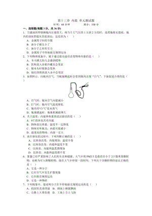 人教版九年級物理人教版第13章內能單元測試題.doc
