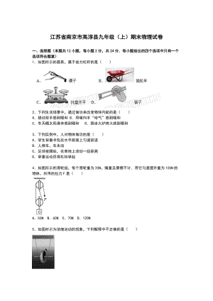 江蘇省南京市高淳縣九年級(jí)上學(xué)期期末物理試卷【解析版】.doc