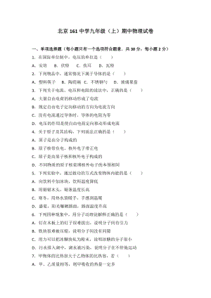 北京161中學九年級（上）期中物理試卷（word版含答案解析）.doc