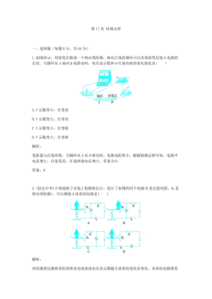 九年級-物理-綜合訓練-第17章歐姆定律（配人教新課標）.docx