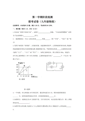 安徽省蚌埠市三校（六中、新城實驗、慕遠）九年級上學期期中聯考物理試卷.doc