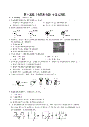 人教版初中物理九年級第十五章《電流和電路》單元測試題（含答案）.doc