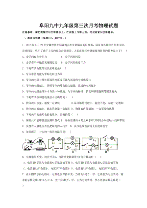 安徽省阜陽市第九中學九年級上學期第三次月考（12月）物理試卷.doc
