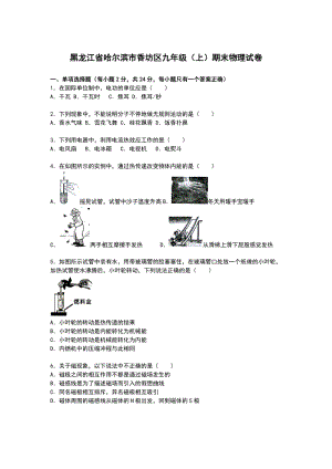 黑龍江省哈爾濱市香坊區(qū)九年級(jí)上學(xué)期期末物理試卷【解析】.doc