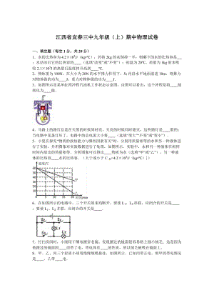 江西省宜春三中九年級（上）期中物理試卷（解析版）.doc