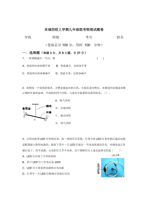 安徽省阜陽市師院附中、北城中心學校等四校九年級12月月考物理試卷.doc