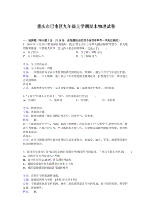 重慶市巴南區(qū)九年級上學(xué)期期末物理試卷【解析版】.doc