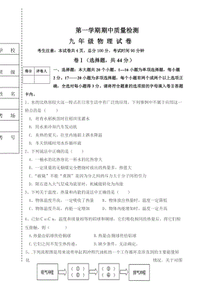 河北省唐山市灤南縣倴城研訓區九年級上學期期中聯考物理試題.doc