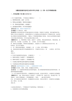 安徽省宣城市宣州區水陽中學九年級（上）第一次月考物理試卷（解析版）.doc