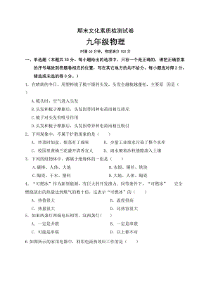 湖南省婁底市婁星區(qū)九年級(jí)上學(xué)期期末考試物理試題.doc