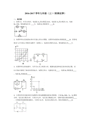 人教版九年級上冊物理第十七章歐姆定律測試題.doc