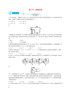 九年級物理全冊17.2歐姆定律課后習題新版新人教版.doc