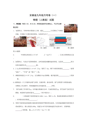 安徽省太和縣民族中學(xué)九年級上學(xué)期第一次月考物理試卷.doc