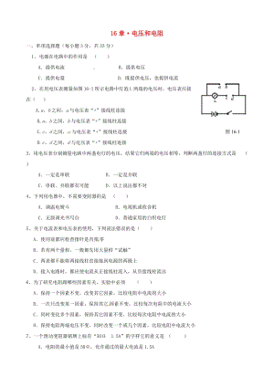 人教版九年級物理第16章電壓電阻單元質量檢測.doc