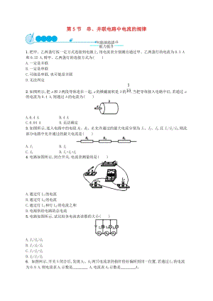 九年級(jí)物理全冊(cè)15.5串并聯(lián)電路中電流的規(guī)律課后習(xí)題新版新人教版.doc