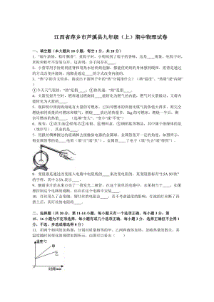 江西省萍鄉市蘆溪縣九年級（上）期中物理試卷（解析版）.doc